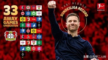 尴尬！勒沃库森追平德甲客场不败纪录，赛季冠军梦破灭