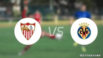 西甲焦点战:状态回暖的塞维利亚能否借助主场之利阻挡黄潜?